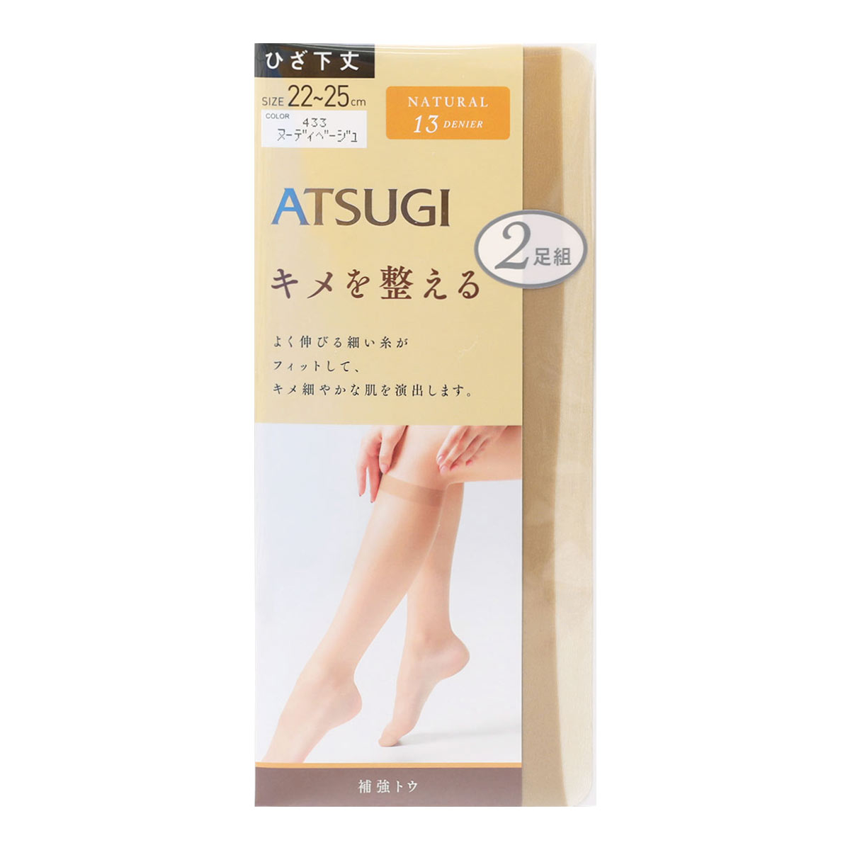 アツギ ATSUGI キメを整える ショートストッキング ひざ下丈 2足組 13デニール(NB-ヌーディベージュ-22-25cm)