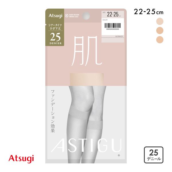 アスティーグ 肌 25デニール ひざ下丈 ストッキング ATSUGI