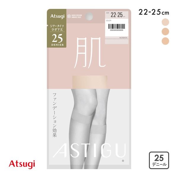 アスティーグ 肌 25デニール ひざ下丈 ストッキング ATSUGI