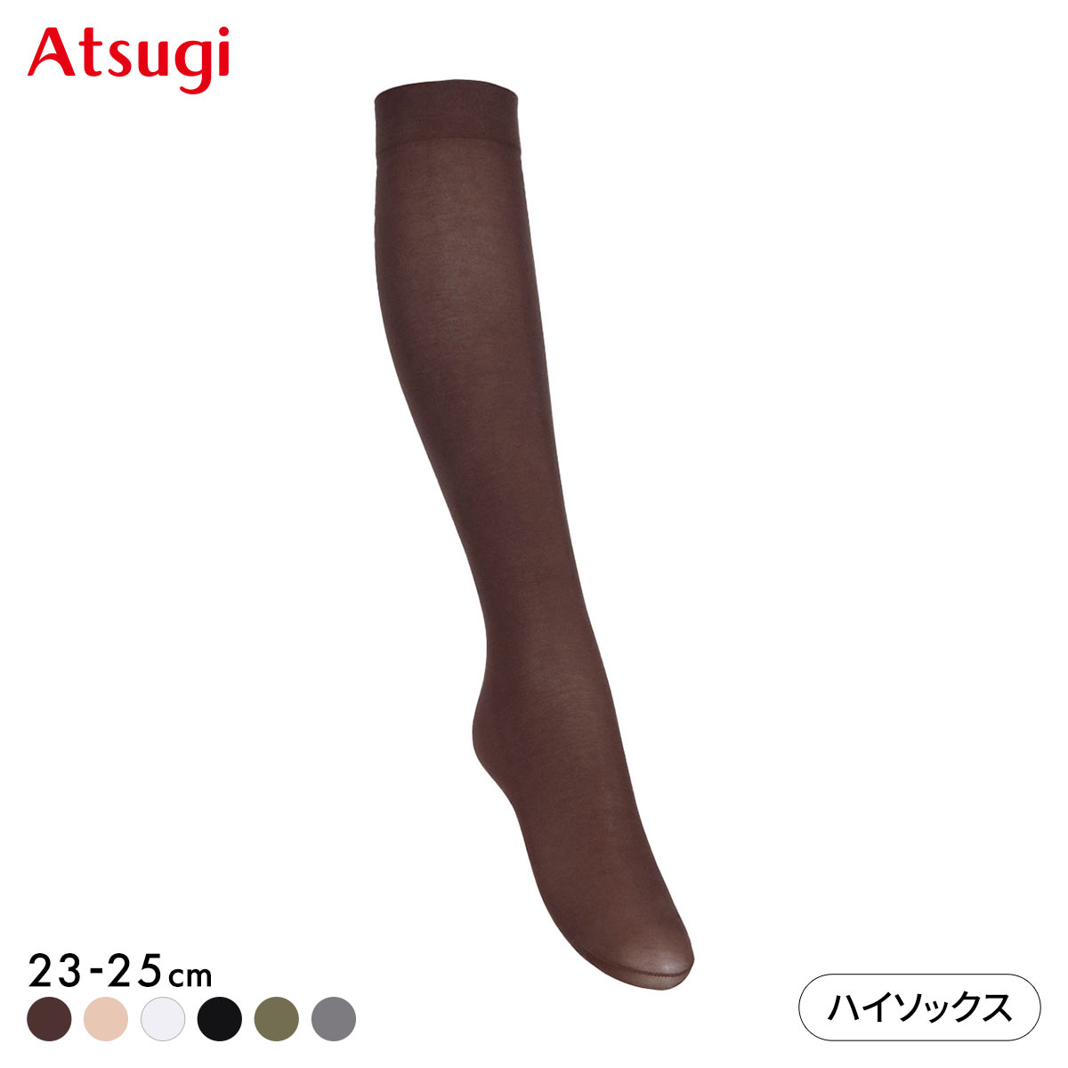アツギ ASTIGU 爽 プレーン ハイソックス ATSUGI(BR-ブラウン-23-25cm)