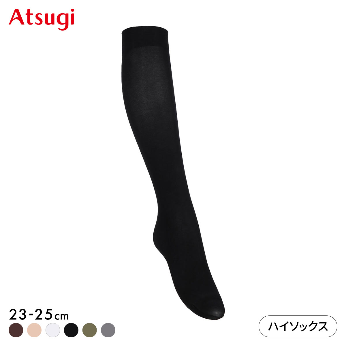 アツギ ASTIGU 爽 プレーン ハイソックス ATSUGI(BK-ブラック-23-25cm)