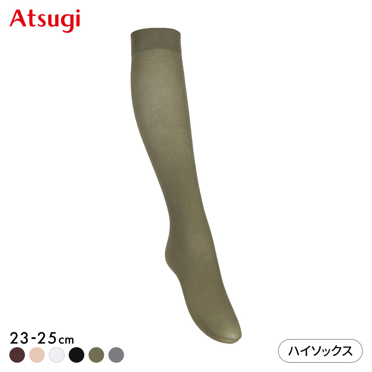 アツギ ASTIGU 爽 プレーン ハイソックス ATSUGI(DKH-濃カーキ-23-25cm)