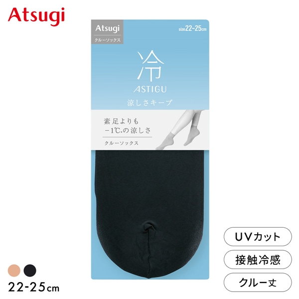 アツギ アスティーグ クルー丈ソックス涼しさキープ アスティーグ 冷 自然な素肌感 ATSUGI ASTIGU
