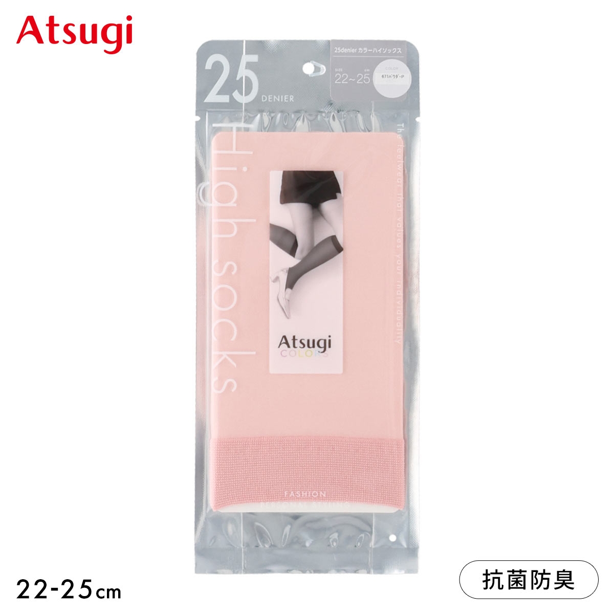 アツギカラーズ 25デニール ハイソックス  Atsugi COLORS(PI-ピンク-22-25cm)