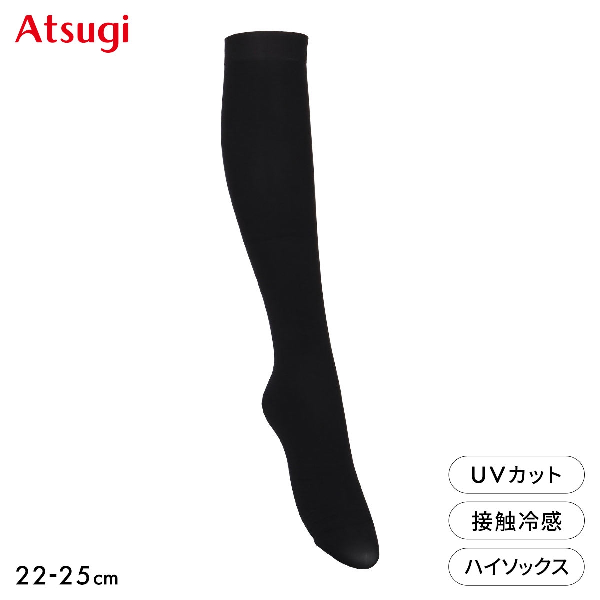 アツギ アスティーグ ひざ下丈ハイソックス 冷 涼しさキープ 自然な素肌感 ATSUGI ASTIGU(BK-ブラック-22-25cm)