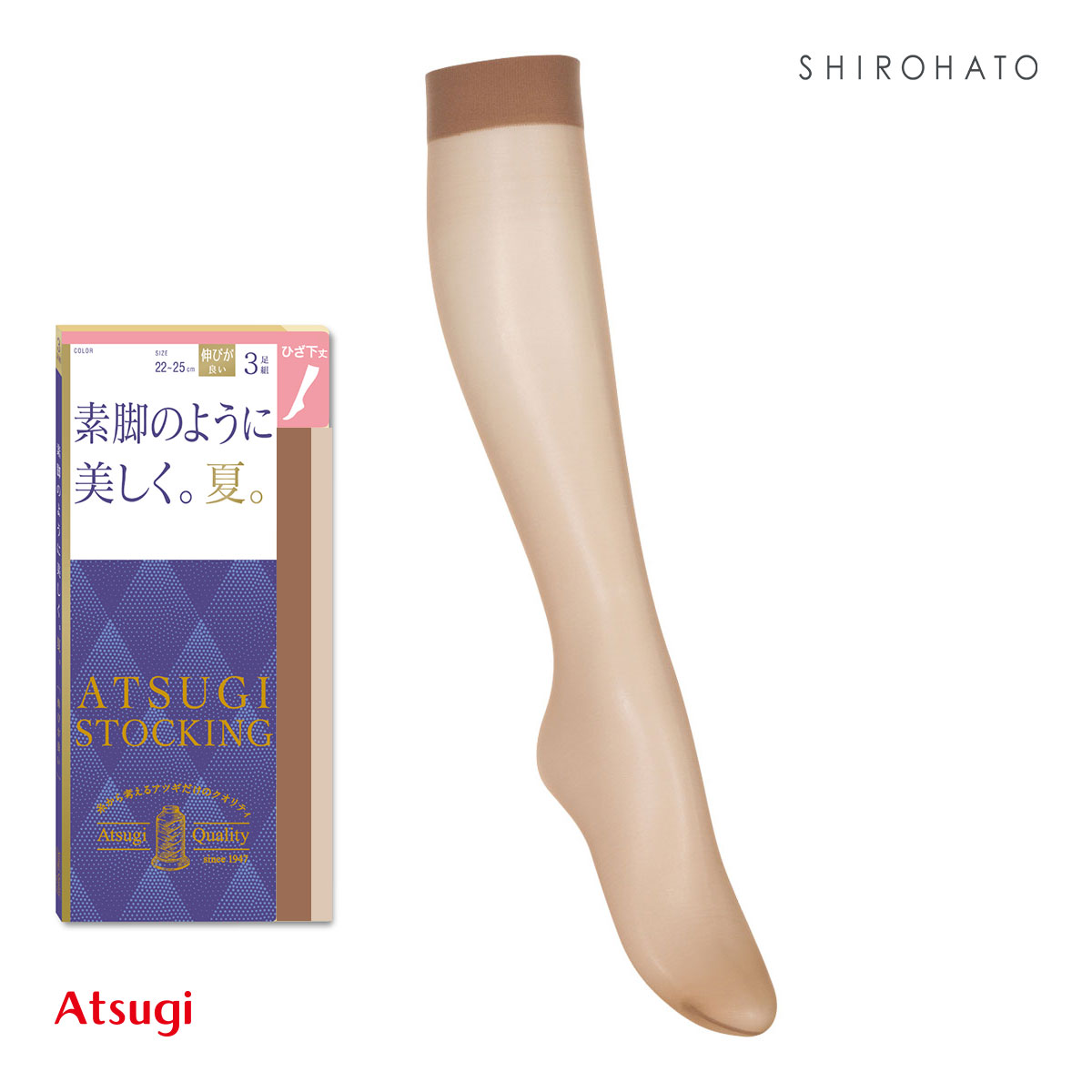 アツギ ATSUGI アツギストッキング ATSUGI STOCKING 素足のように美しく。夏。 ひざ下丈 3足組 23-25cm(CBR-コスモブラウン-22-25cm)