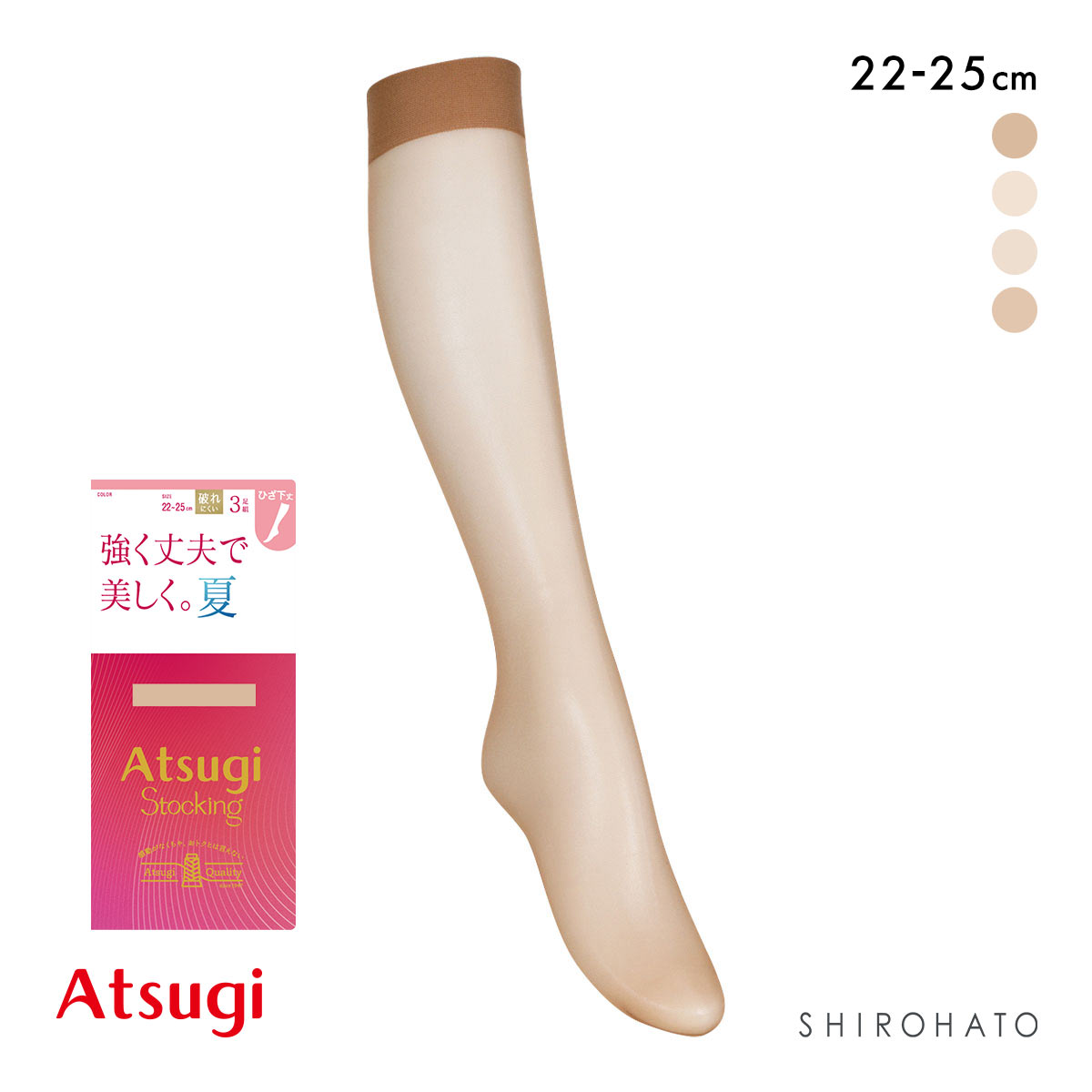 アツギ ショートストッキング 3足組 強く丈夫で美しく。夏  ATSUGI(CBR-コスモブラウン-22-25cm)