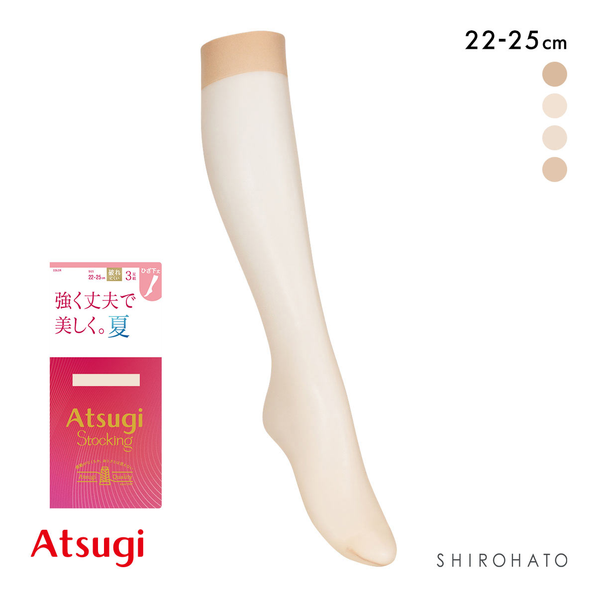 アツギ ショートストッキング 3足組 強く丈夫で美しく。夏  ATSUGI(SBE-シアーベージュ-22-25cm)