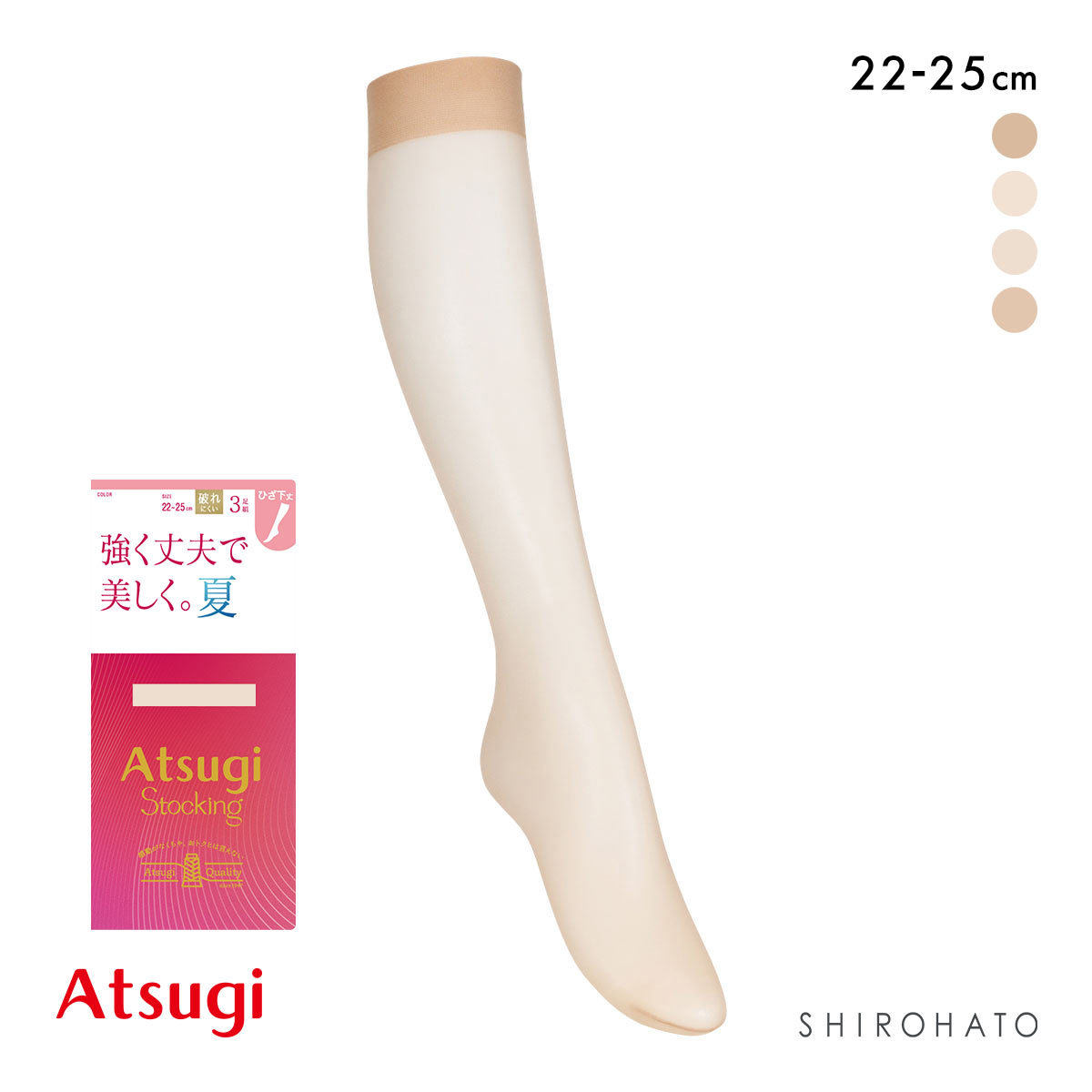 アツギ ショートストッキング 3足組 強く丈夫で美しく。夏  ATSUGI(BBE-ベビーベージュ-22-25cm)