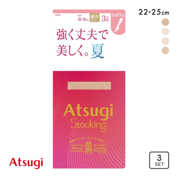 アツギ ショートストッキング 3足組 強く丈夫で美しく。夏  ATSUGI