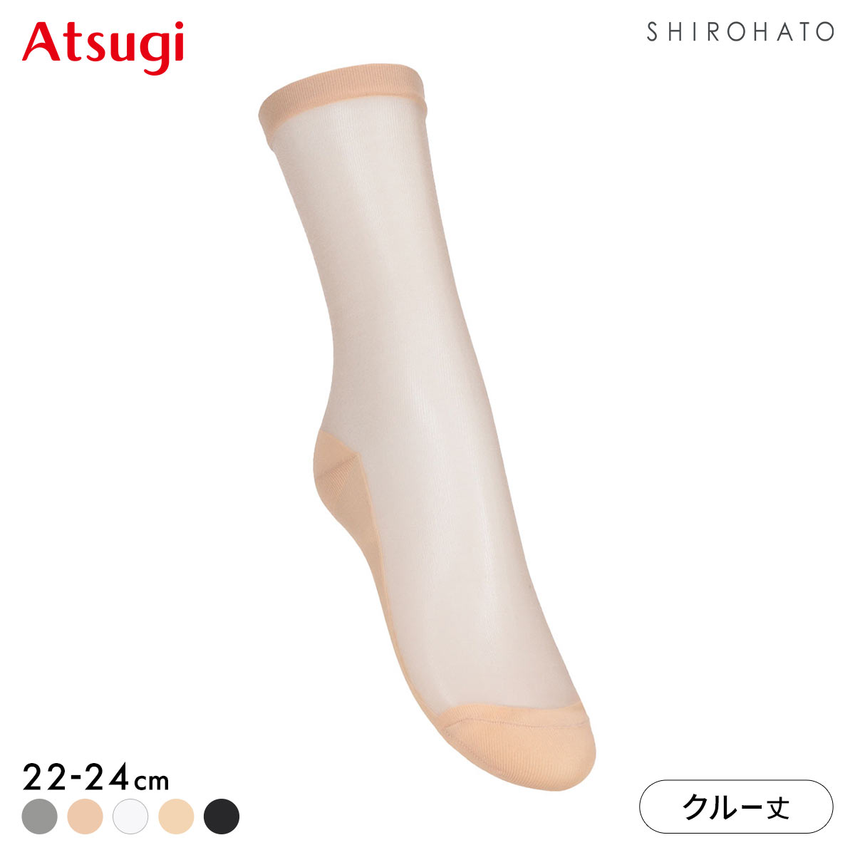 アツギ ASTIGU 透 クルーソックス ATSUGI(POC-ピンクオークル-22-24cm)