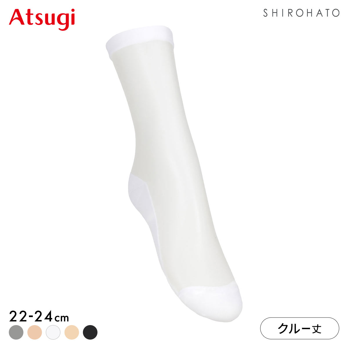 アツギ ASTIGU 透 クルーソックス ATSUGI(WH-ホワイト-22-24cm)