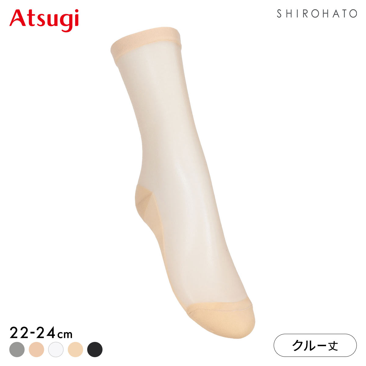 アツギ ASTIGU 透 クルーソックス ATSUGI(BE-ベージュ-22-24cm)