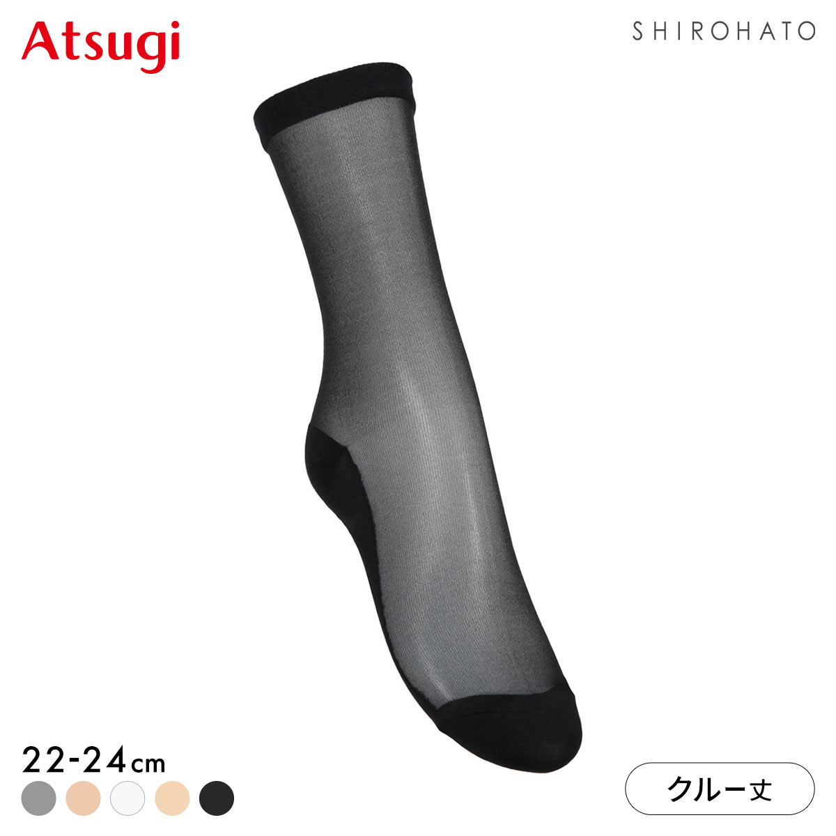 アツギ ASTIGU 透 クルーソックス ATSUGI(BK-ブラック-22-24cm)