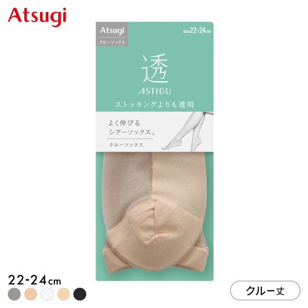 アツギ ASTIGU 透 クルーソックス ATSUGI
