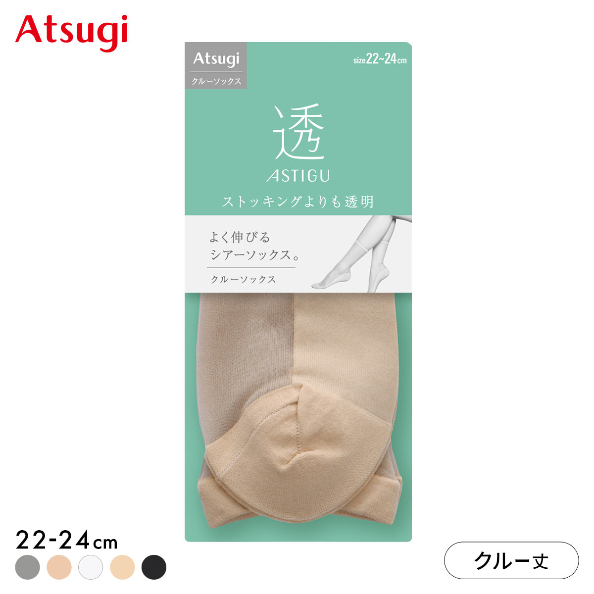 アツギ ASTIGU 透 クルーソックス ATSUGI