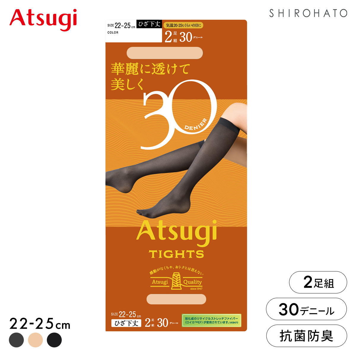 アツギタイツ 30デニール ひざ下丈 2足組 ATSUGI(OC-オークル-22-25cm)