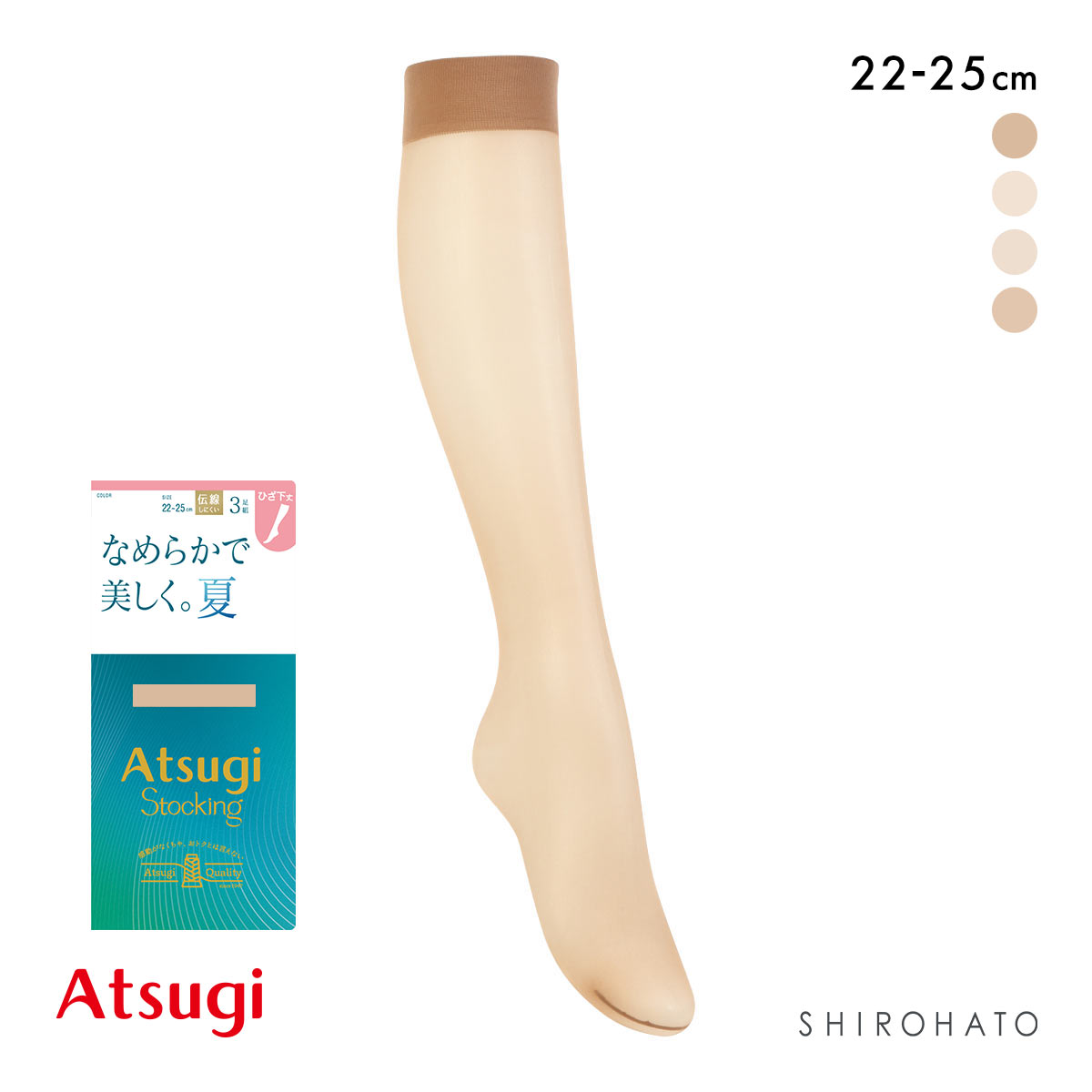 アツギ ショートストッキング なめらかで美しく。夏 3足組 ATSUGI(CBR-コスモブラウン-22-25cm)
