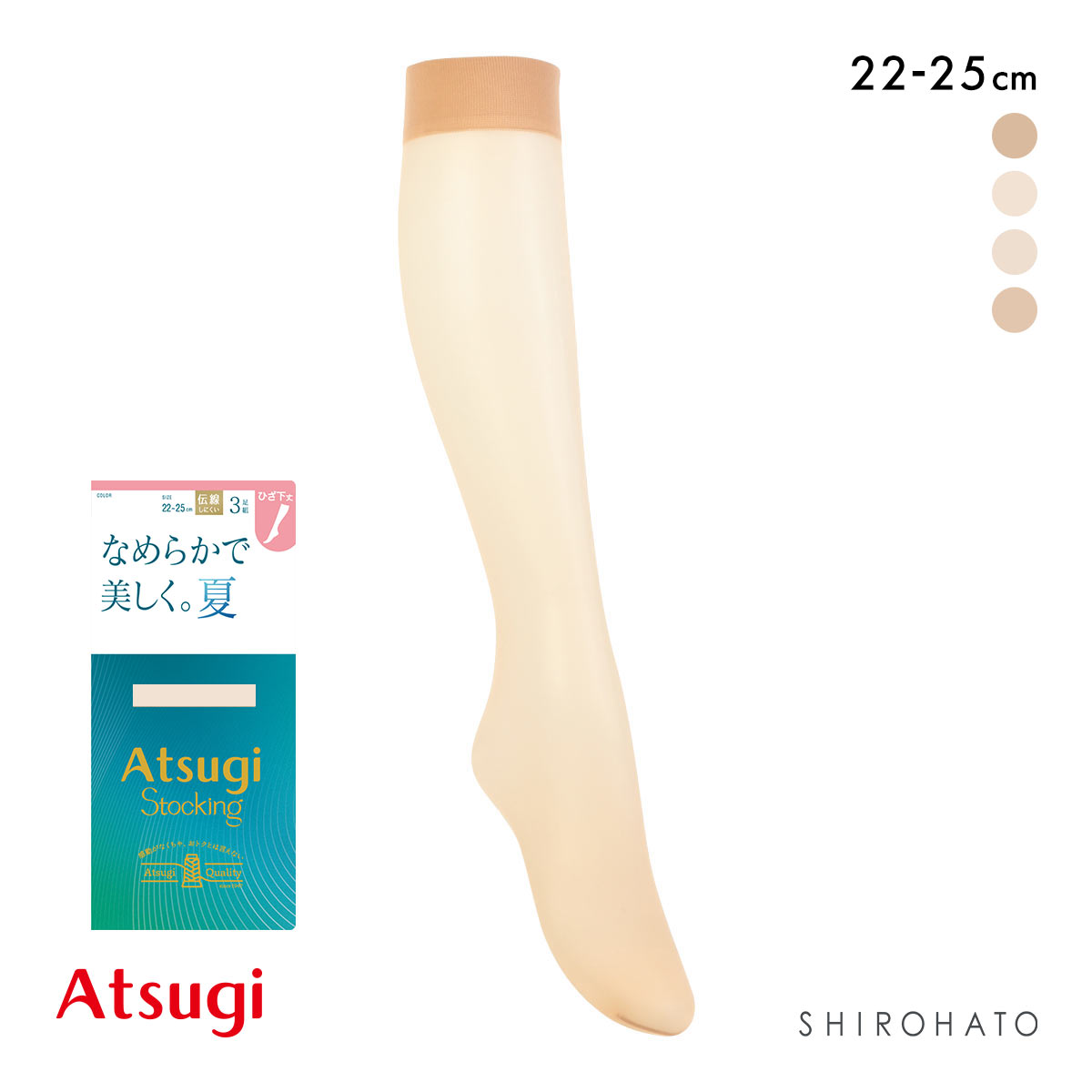 アツギ ショートストッキング なめらかで美しく。夏 3足組 ATSUGI(SBE-シアーベージュ-22-25cm)