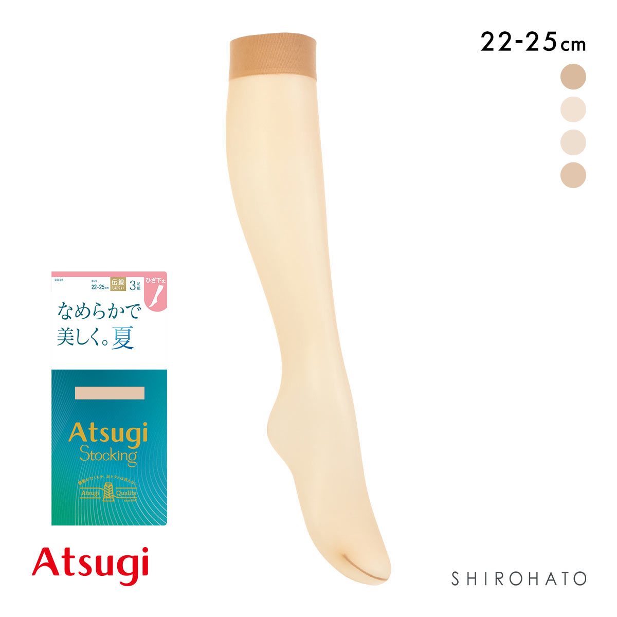 アツギ ショートストッキング なめらかで美しく。夏 3足組 ATSUGI(NB-ヌーディベージュ-22-25cm)