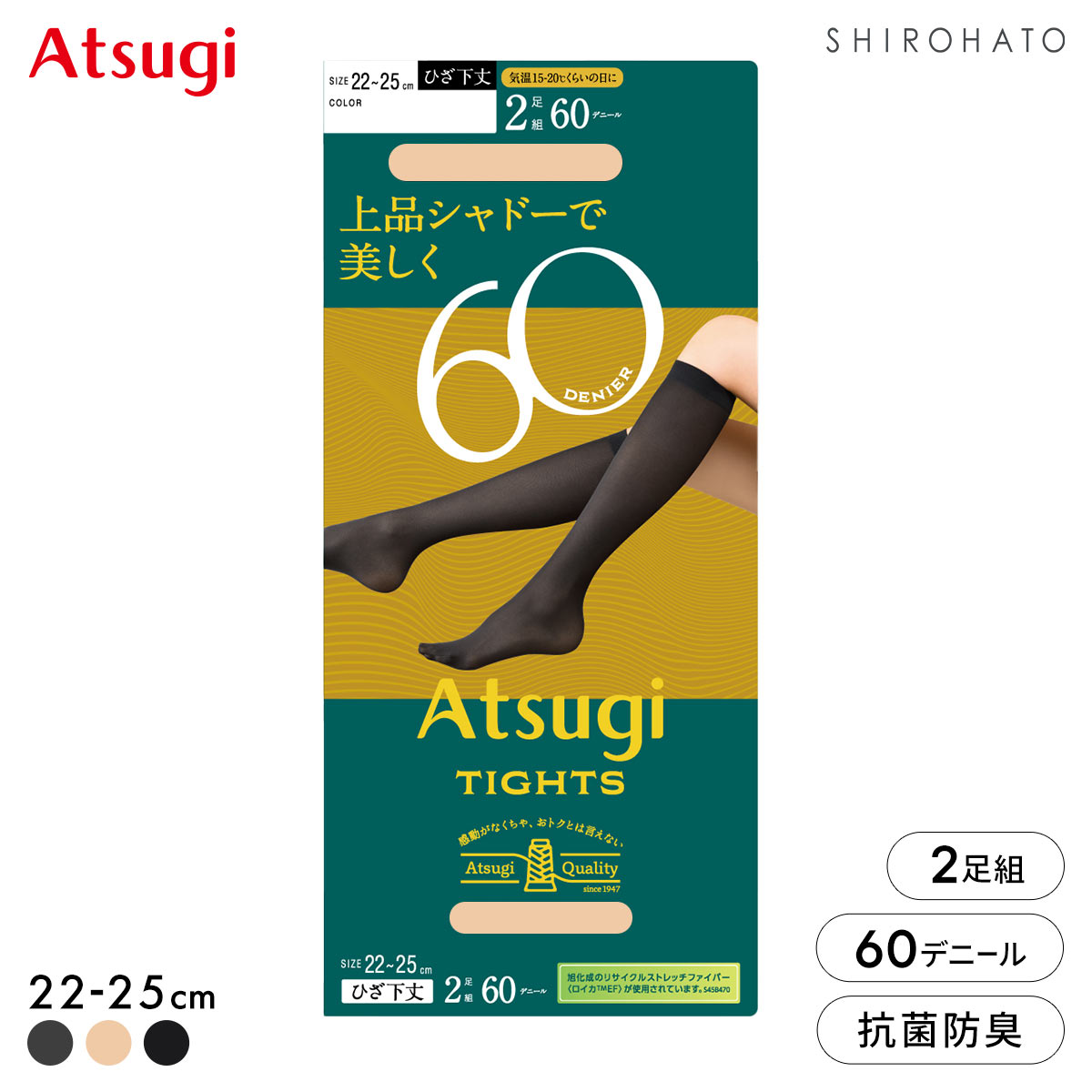 アツギタイツ 60デニール ひざ下丈 2足組 ATSUGI(OC-オークル-22-25cm)