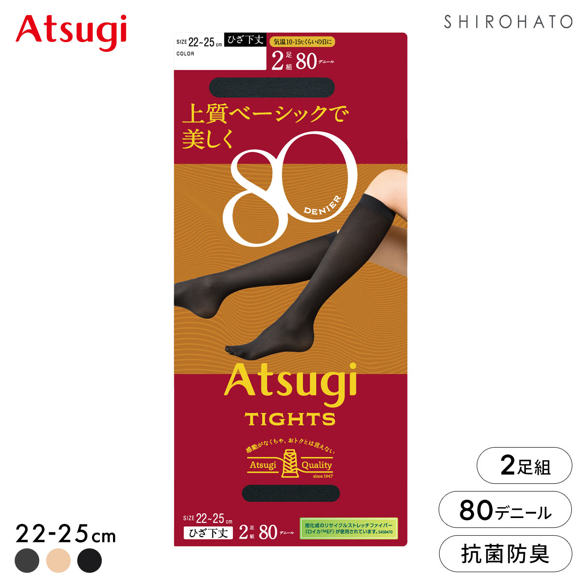 アツギタイツ 80デニール ひざ下丈 2足組 ATSUGI(CGY-チャコールグレー-22-25cm)