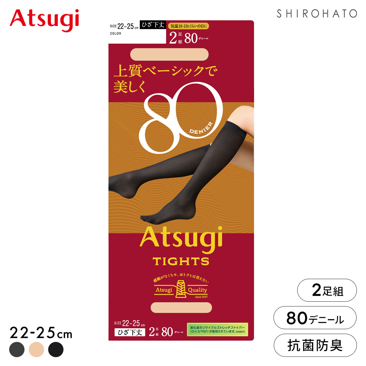 アツギタイツ 80デニール ひざ下丈 2足組 ATSUGI(OC-オークル-22-25cm)