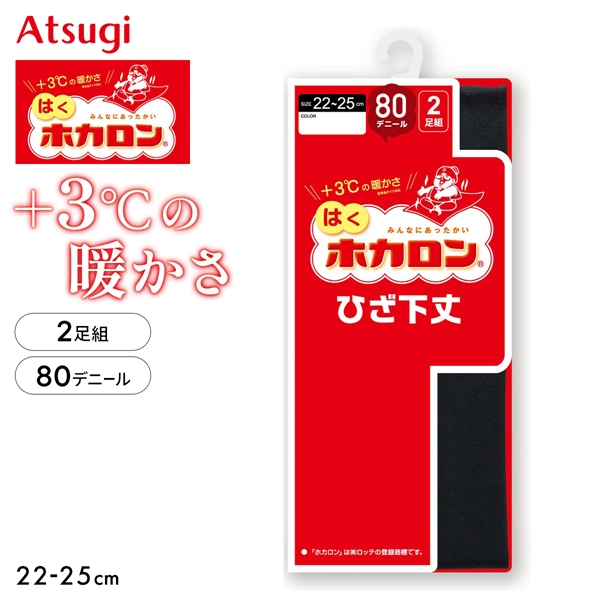 はくホカロン ひざ下丈タイツ 80デニール 2足組