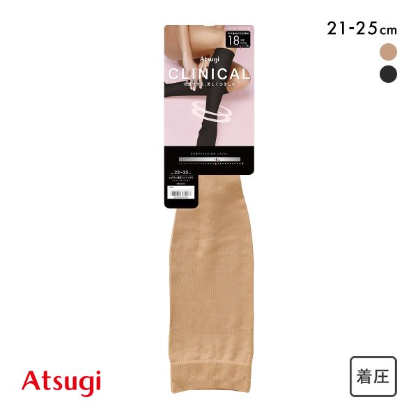 アツギ クリニカル 着圧 ハイソックス ナイロン プレーンタイプ ATSUGI