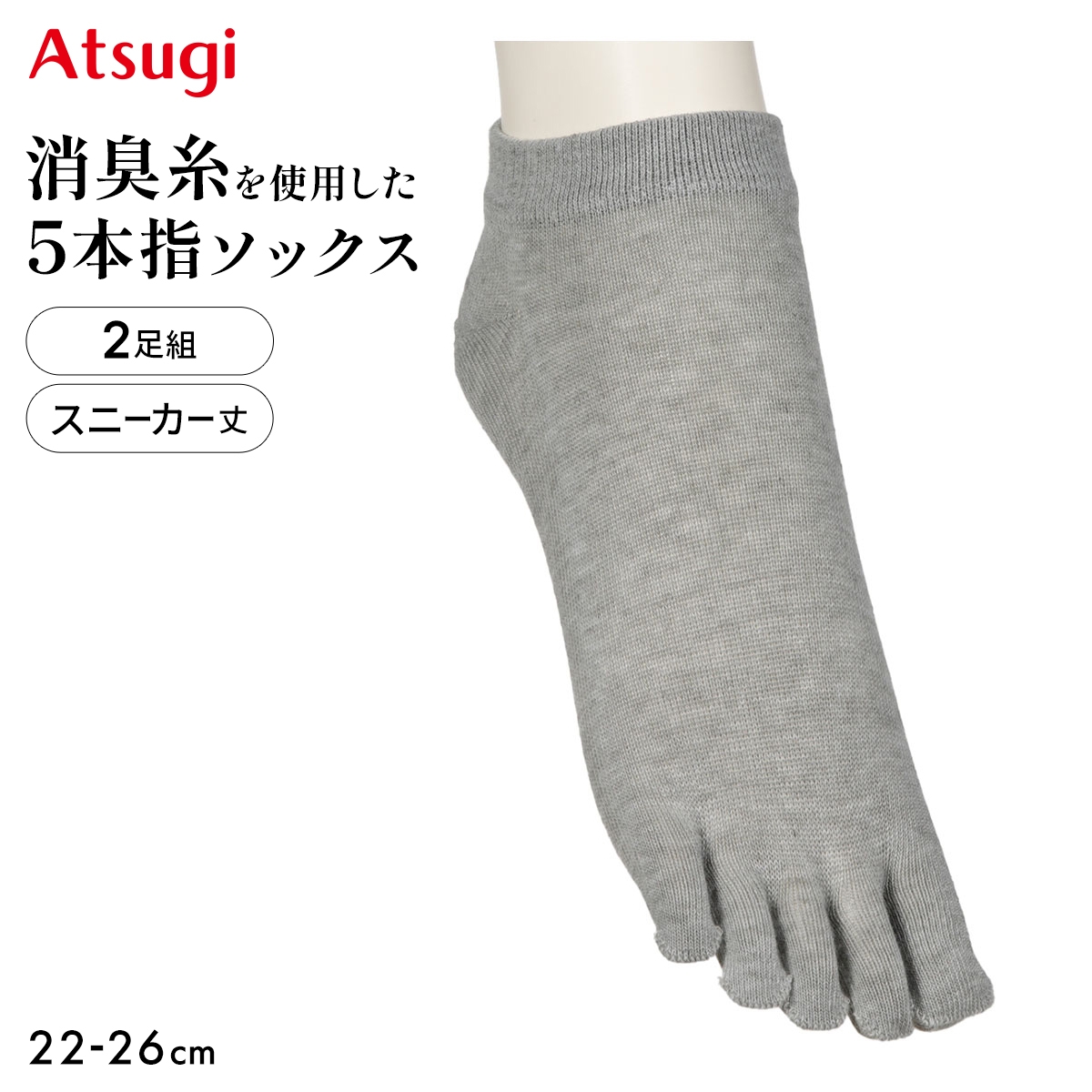 アツギ 五本指 消臭加工糸使用 スニーカー丈 ソックス ATSUGI(LGY-薄グレー-22-24cm)