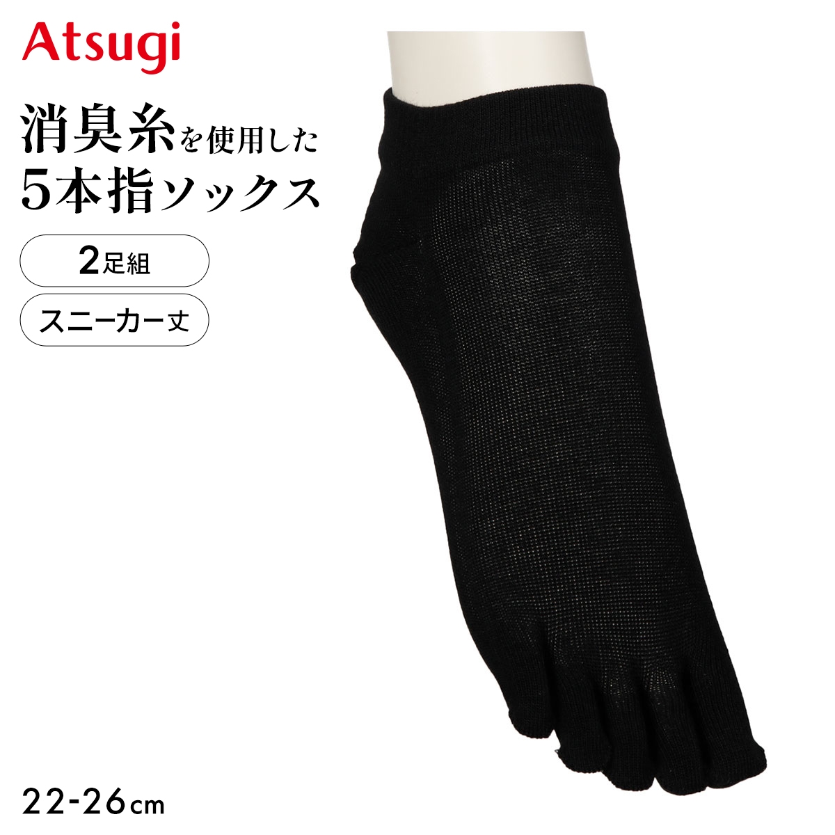 アツギ 五本指 消臭加工糸使用 スニーカー丈 ソックス ATSUGI(BK-ブラック-22-24cm)