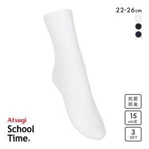 アツギ ATSUGI スクールタイム 15cm丈 リブソックス キッズ ジュニア 3足組 靴下 学生 綿混 ショート丈 22-26cm