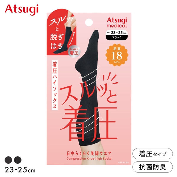 アツギメディカル 着圧ハイソックス 足首18hPa Atsugi medical