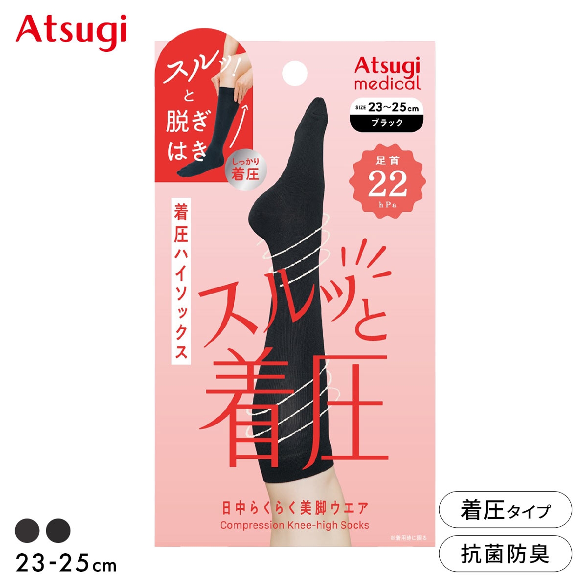 アツギメディカル 着圧ハイソックス 足首22hPa Atsugi medical