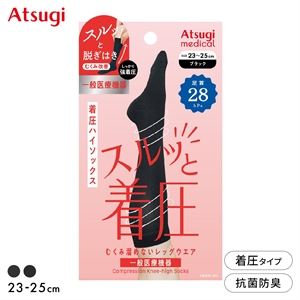 アツギメディカル 着圧ハイソックス 足首28hPa 一般医療機器 Atsugi medical