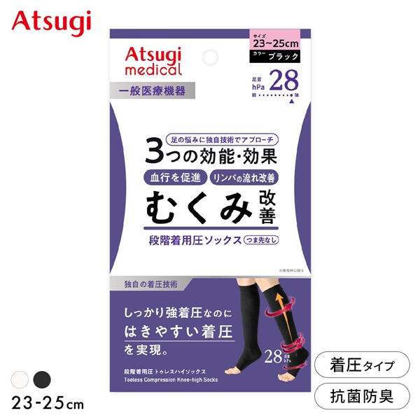アツギメディカル 着圧 トゥレスハイソックス 足首28hPa 一般医療機 Atsugi medical
