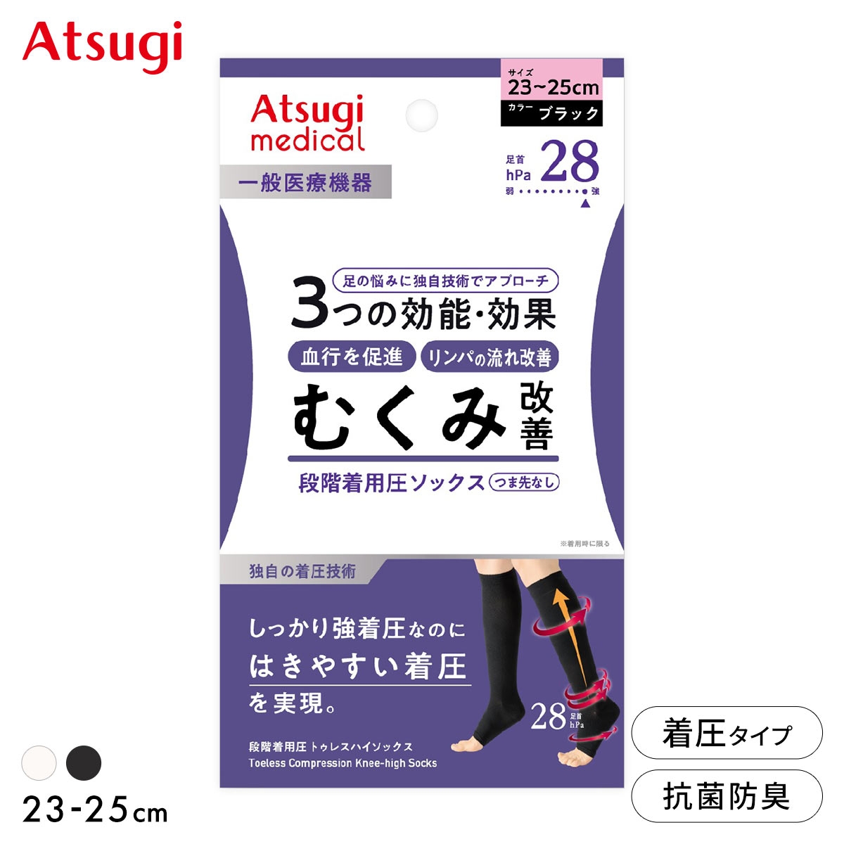 アツギメディカル 着圧 トゥレスハイソックス 足首28hPa 一般医療機 Atsugi medical