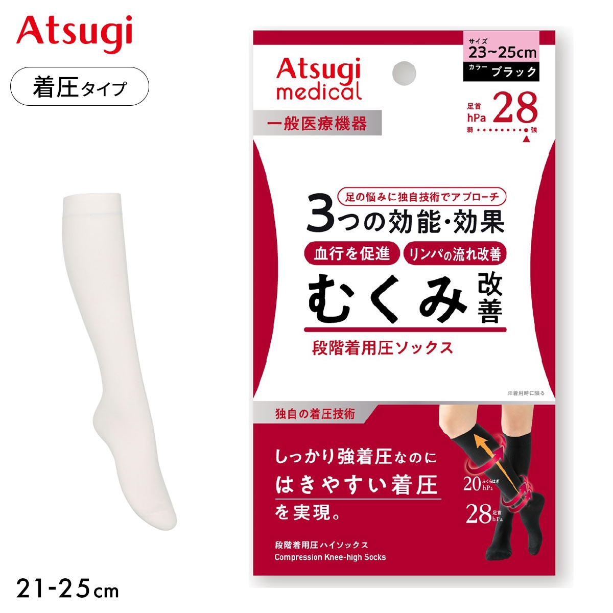 アツギ メディカル 着圧ハイソックス 足首28hPa 靴下(WH-ホワイト-21-23cm)