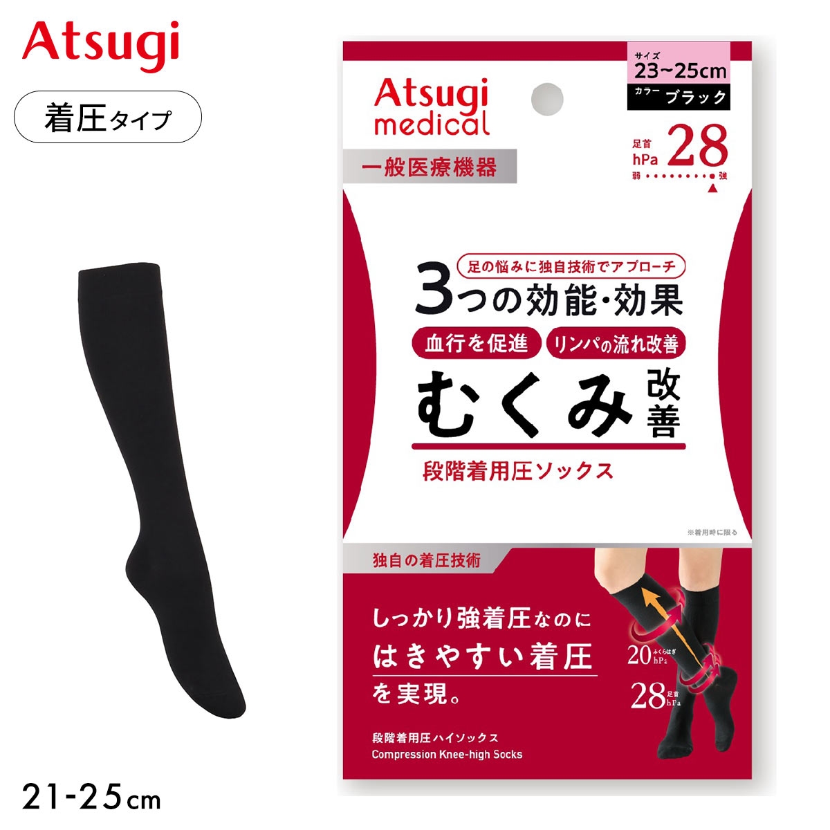 アツギ メディカル 着圧ハイソックス 足首28hPa 靴下(BK-ブラック-21-23cm)