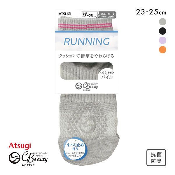アツギ ATSUGI クリアビューティ アクティブ スニーカー丈 スポーツソックス すべり止め付き ランニング パイル編み