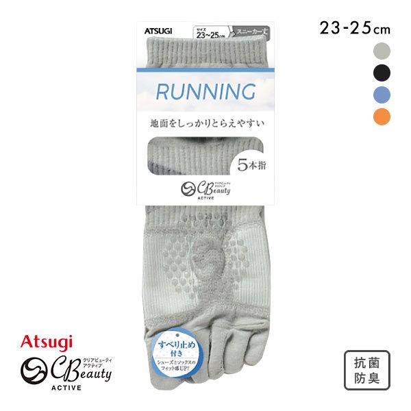 アツギ ATSUGI クリアビューティ アクティブ スニーカー丈 5本指 スポーツソックス すべり止め付き ランニング