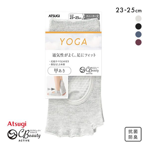 アツギ ATSUGI クリアビューティ アクティブ スニーカー丈 5本指 スポーツソックス すべり止め付き オープントウ 甲あき ヨガ