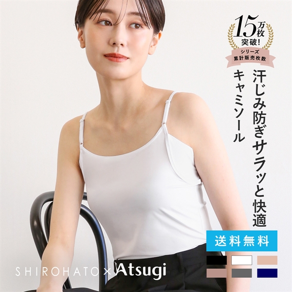 アツギ ATSUGI STYLE BASIC ice doll×SHIROHATO コラボ 脇汗じみ防止 キャミソール 吸汗冷感 速乾 レディース 汗取りインナー インナー