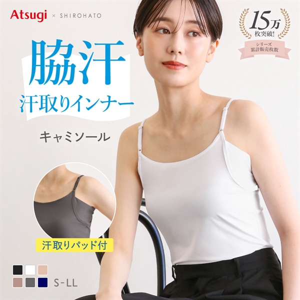 アツギ ATSUGI STYLE BASIC ice doll×SHIROHATO コラボ 脇汗じみ防止 キャミソール 吸汗冷感 速乾 レディース 汗取りインナー インナー