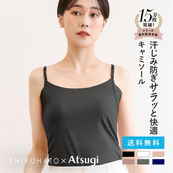 アツギ ATSUGI STYLE BASIC ice doll×SHIROHATO コラボ 脇汗じみ防止 キャミソール 吸汗冷感 速乾 レディース 汗取りインナー インナー