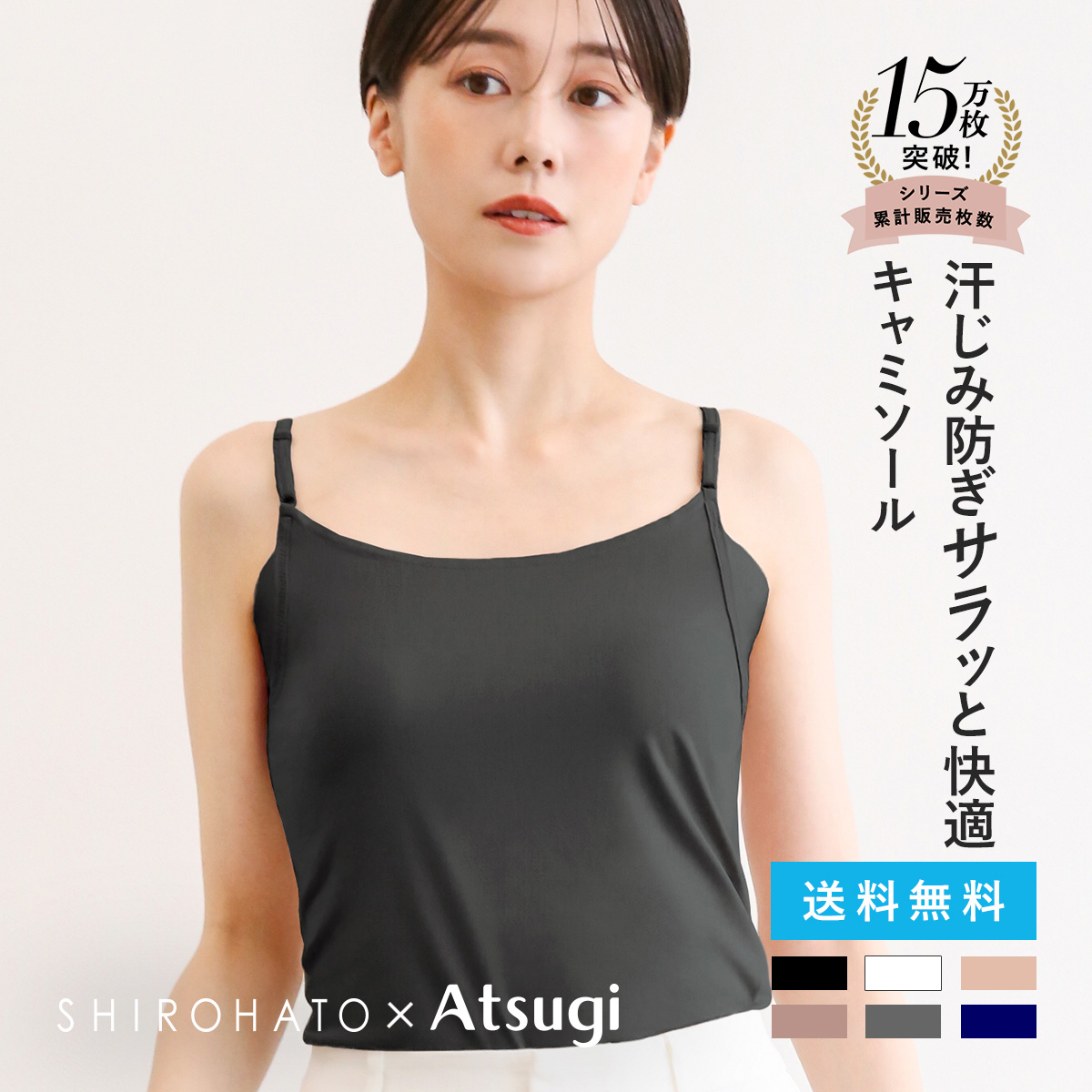 アツギ ATSUGI アイスドール ice doll×SHIROHATO コラボ リニューアル 脇汗じみ防止 キャミソール 吸汗冷感 速乾 レディース(BK-ブラック-S)