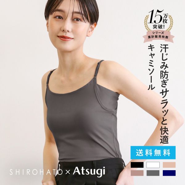 アツギ ATSUGI アイスドール ice doll×SHIROHATO コラボ リニューアル 脇汗じみ防止 キャミソール 吸汗冷感 速乾 レディース