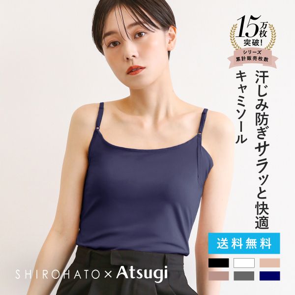 アツギ ATSUGI アイスドール ice doll×SHIROHATO コラボ リニューアル 脇汗じみ防止 キャミソール 吸汗冷感 速乾 レディース