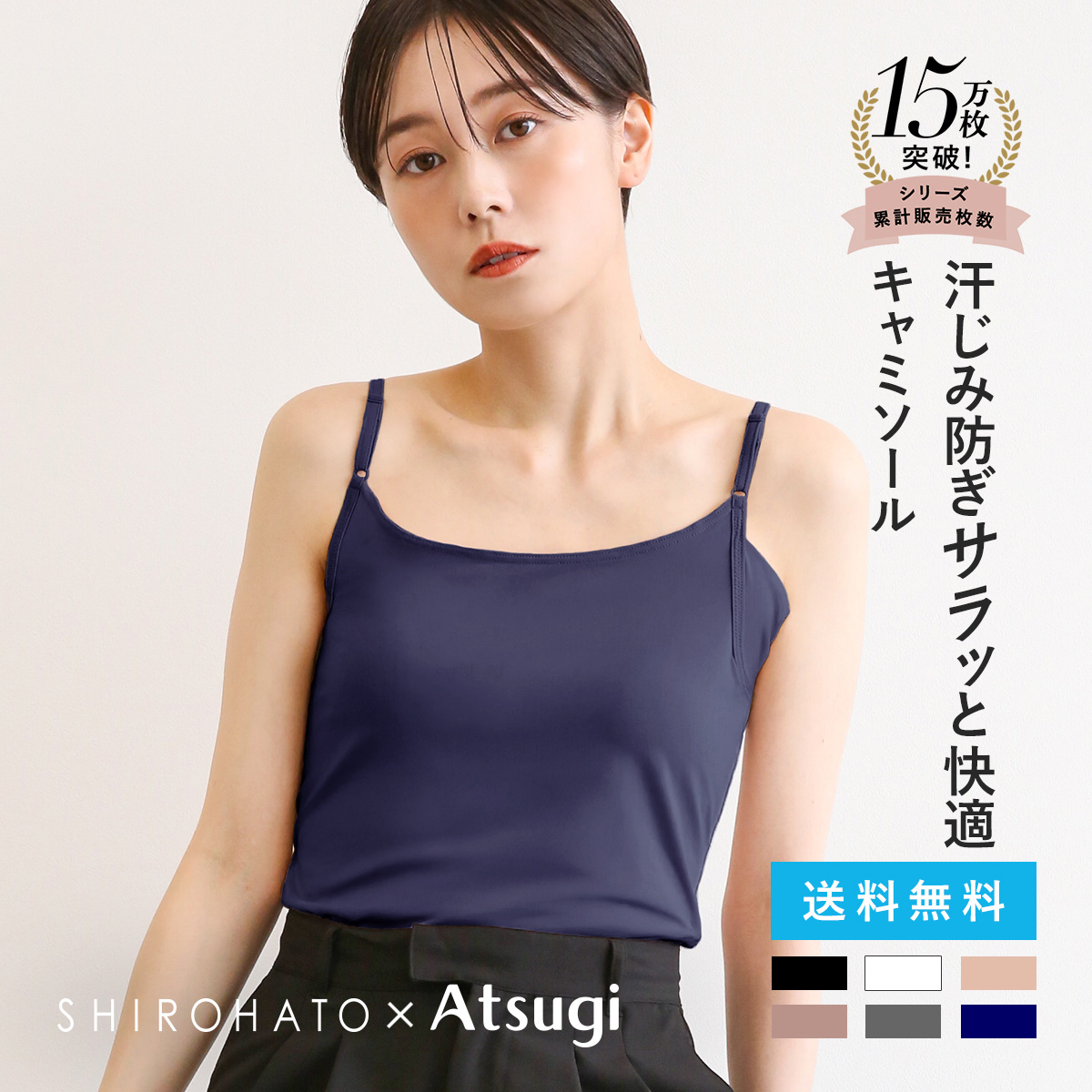 アツギ ATSUGI アイスドール ice doll×SHIROHATO コラボ リニューアル 脇汗じみ防止 キャミソール 吸汗冷感 速乾 レディース(NV-ネイビー-S)