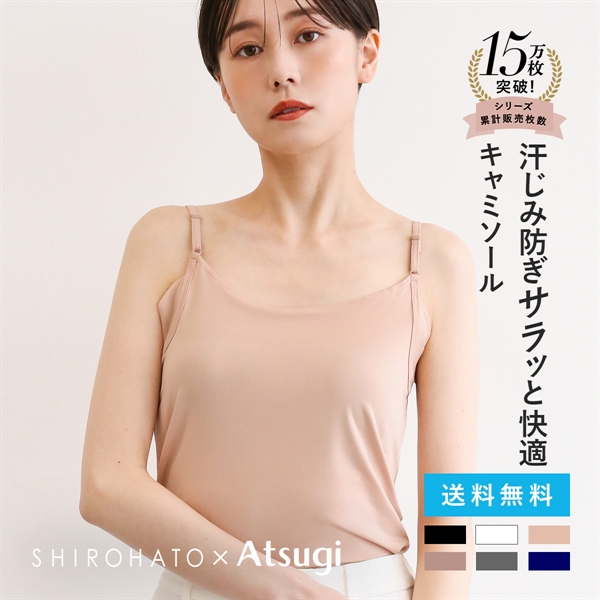 アツギ ATSUGI STYLE BASIC ice doll×SHIROHATO コラボ リニューアル 脇汗じみ防止 キャミソール 吸汗冷感 速乾 レディース